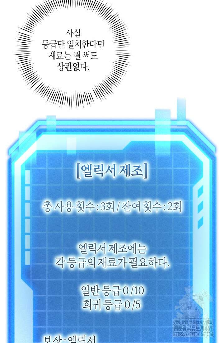 24시 회빙환 상담소 26화 77