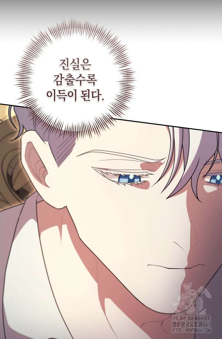 24시 회빙환 상담소 26화 80