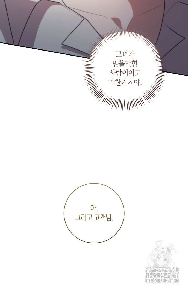 24시 회빙환 상담소 26화 81