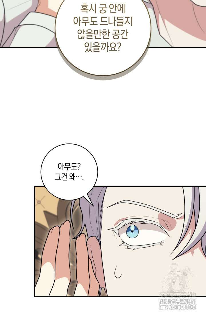 24시 회빙환 상담소 26화 83
