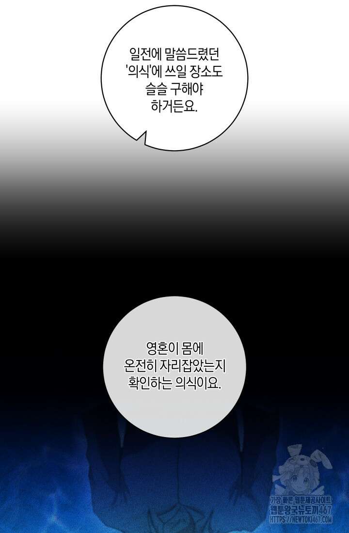 24시 회빙환 상담소 26화 84