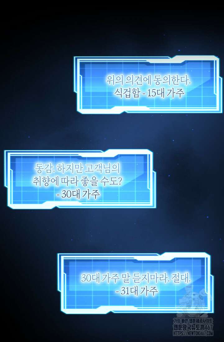 24시 회빙환 상담소 26화 89