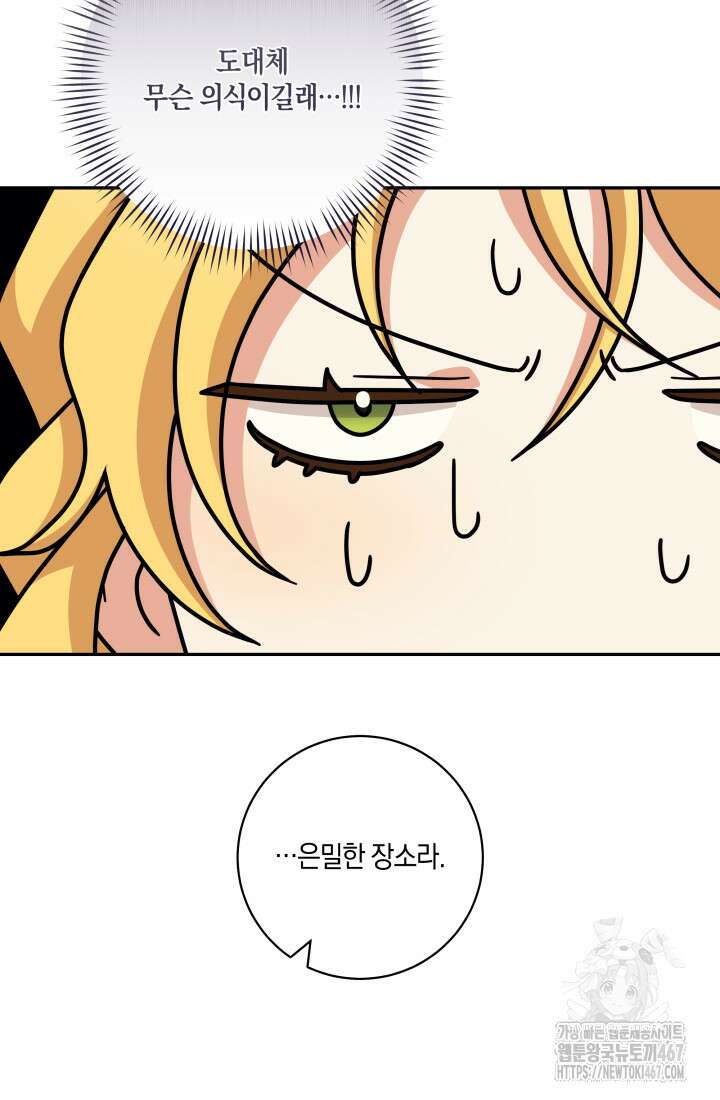 24시 회빙환 상담소 26화 91
