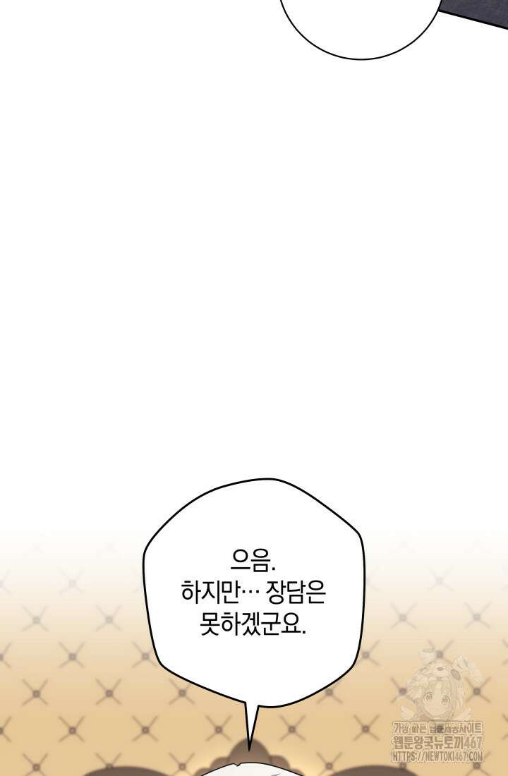 24시 회빙환 상담소 26화 94