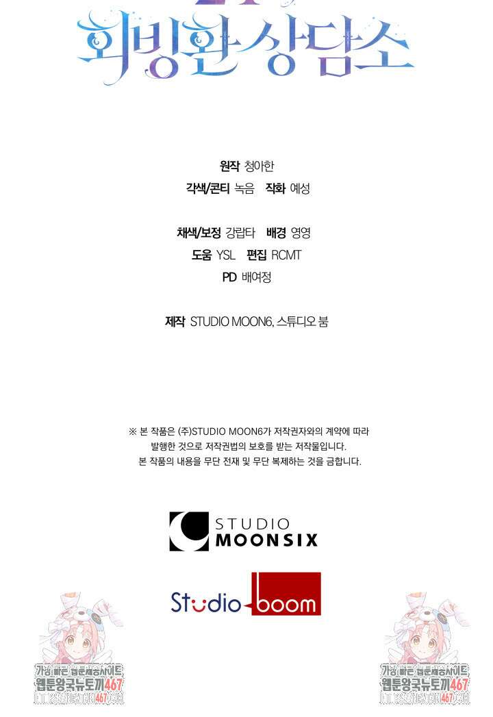 24시 회빙환 상담소 26화 100
