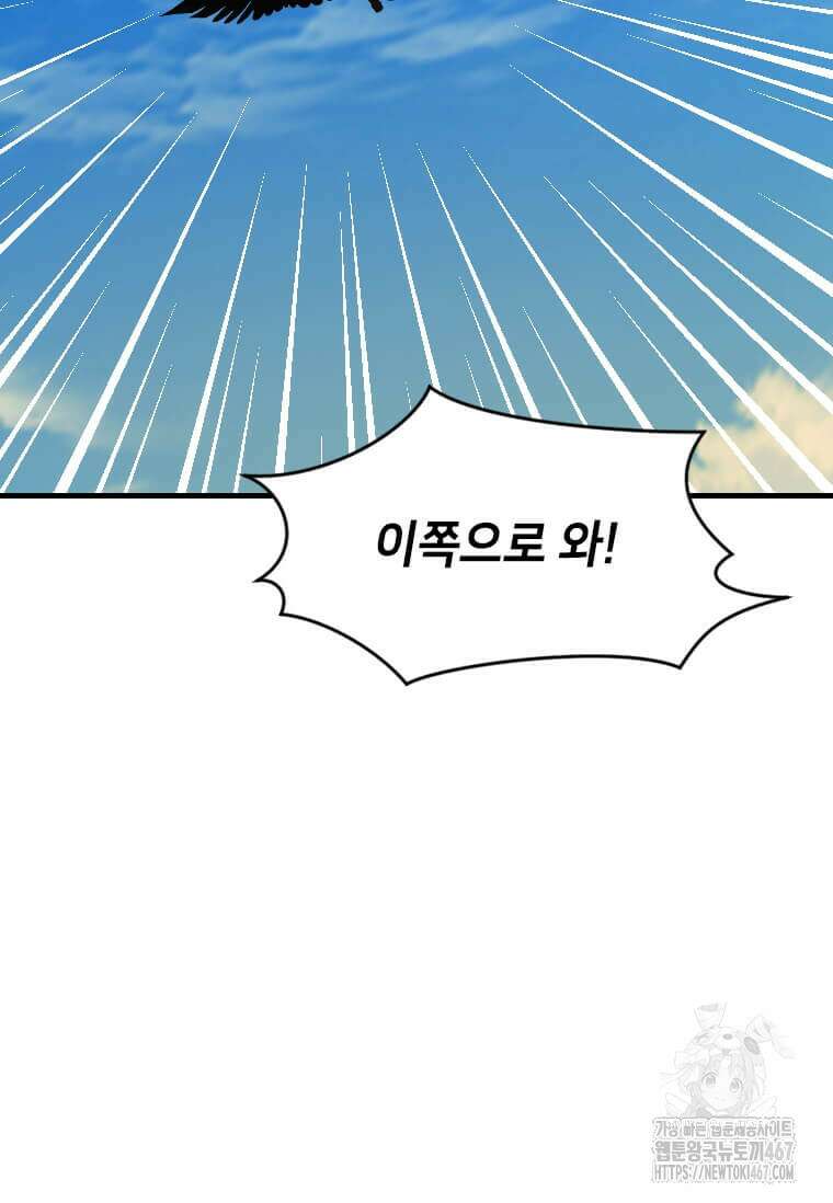 다른 세계에서 주워왔습니다 254화 23