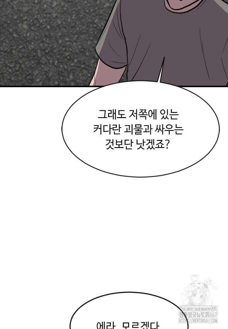 다른 세계에서 주워왔습니다 254화 54