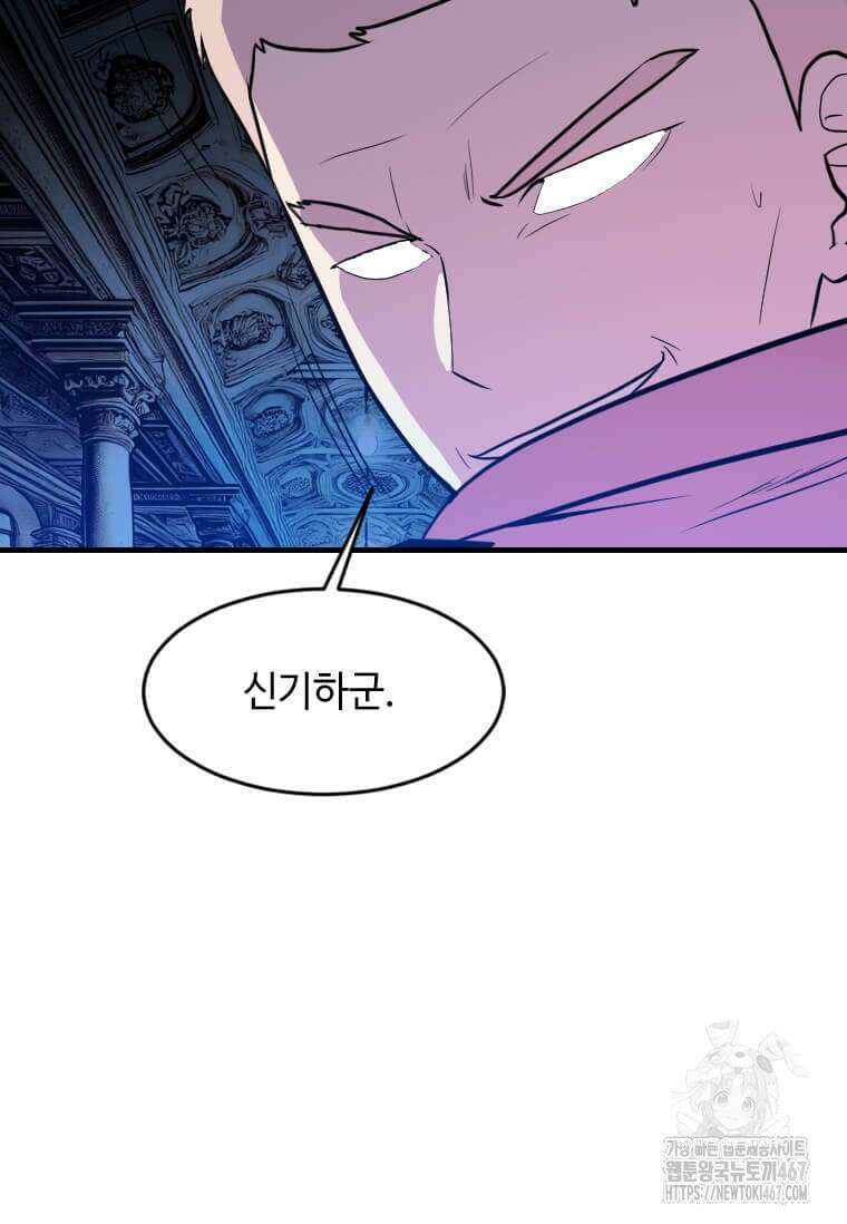 다른 세계에서 주워왔습니다 254화 73