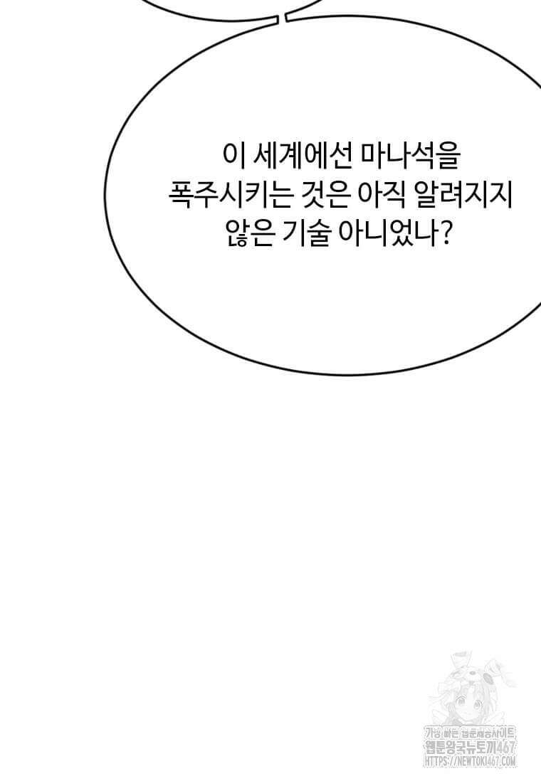 다른 세계에서 주워왔습니다 254화 79