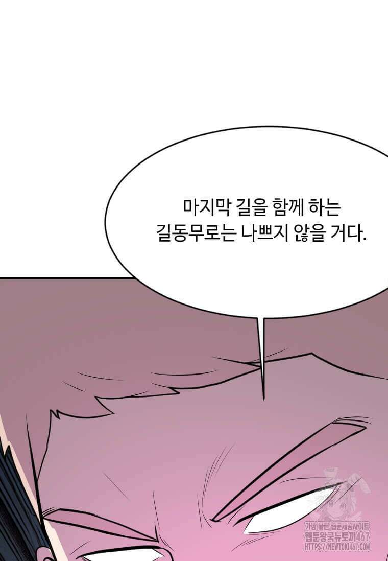 다른 세계에서 주워왔습니다 254화 85