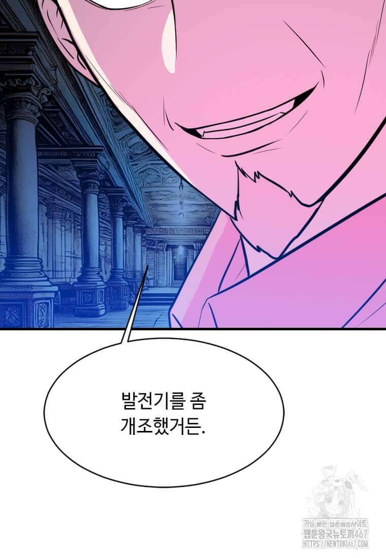 다른 세계에서 주워왔습니다 254화 86