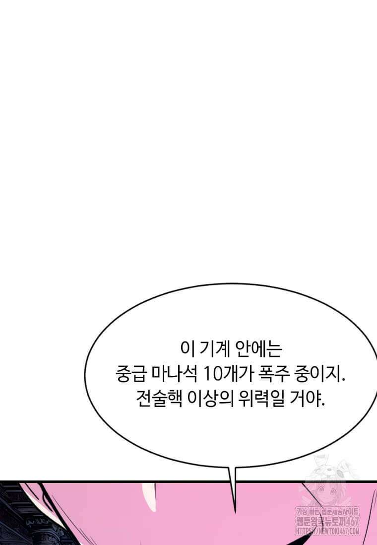 다른 세계에서 주워왔습니다 254화 88