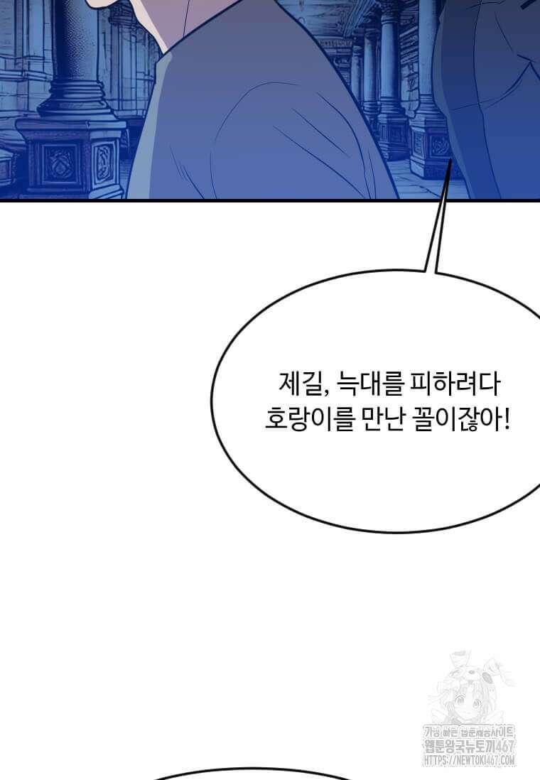 다른 세계에서 주워왔습니다 254화 93