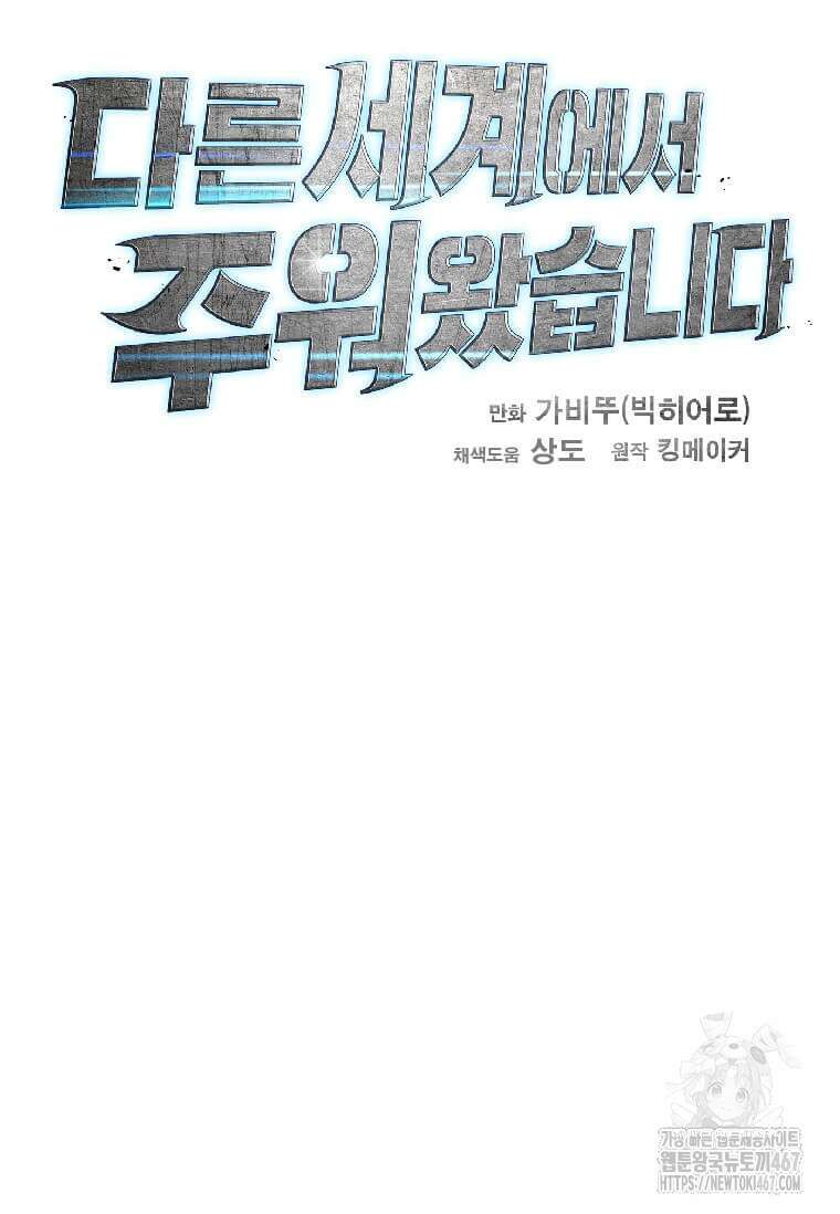 다른 세계에서 주워왔습니다 254화 111