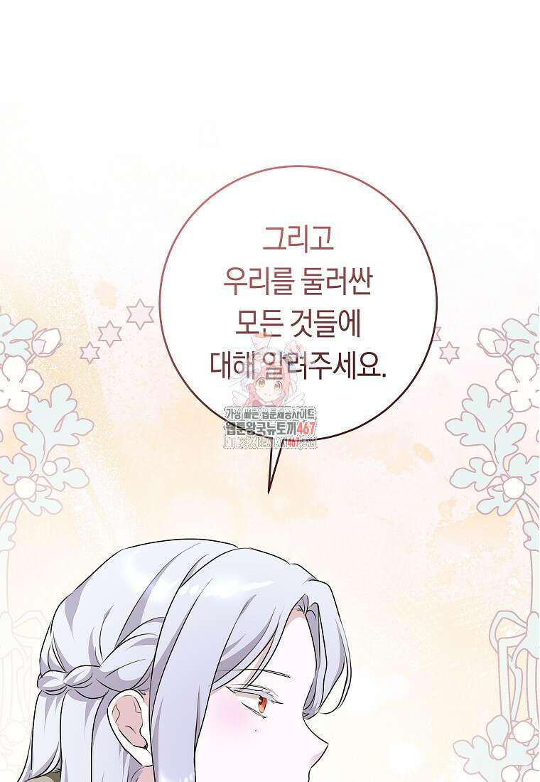 손만 잡고 잘게(카카오) 73화 1