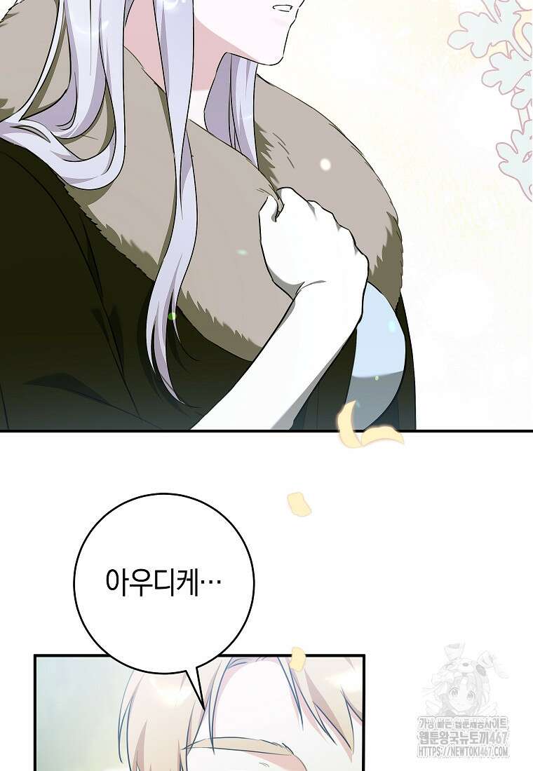 손만 잡고 잘게(카카오) 73화 2