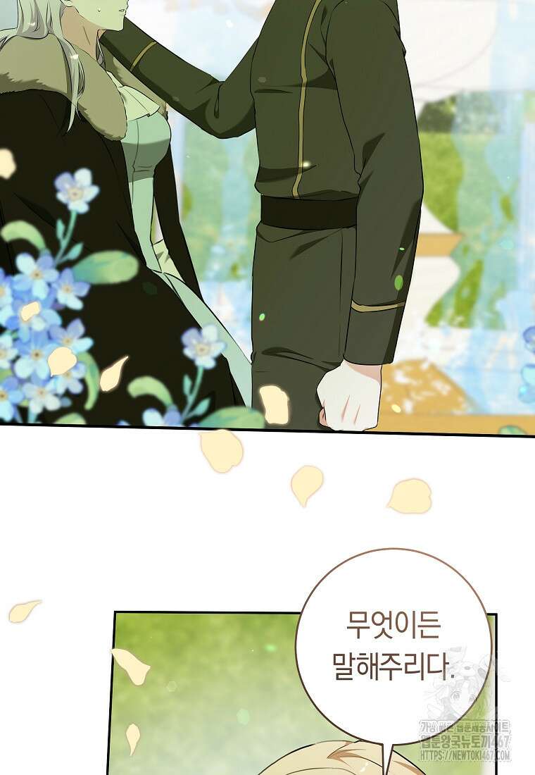 손만 잡고 잘게(카카오) 73화 5
