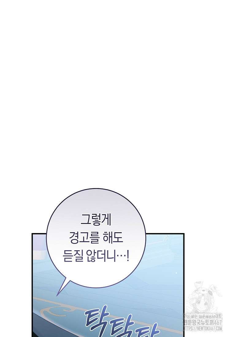 손만 잡고 잘게(카카오) 73화 8