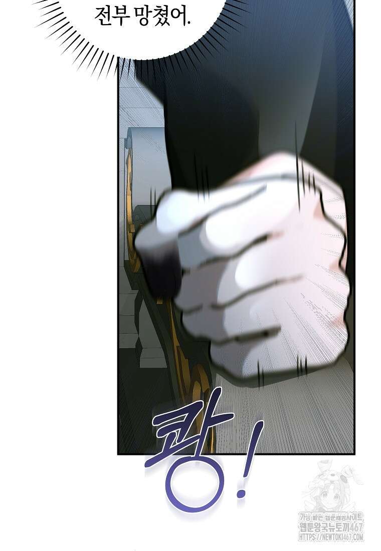 손만 잡고 잘게(카카오) 73화 12