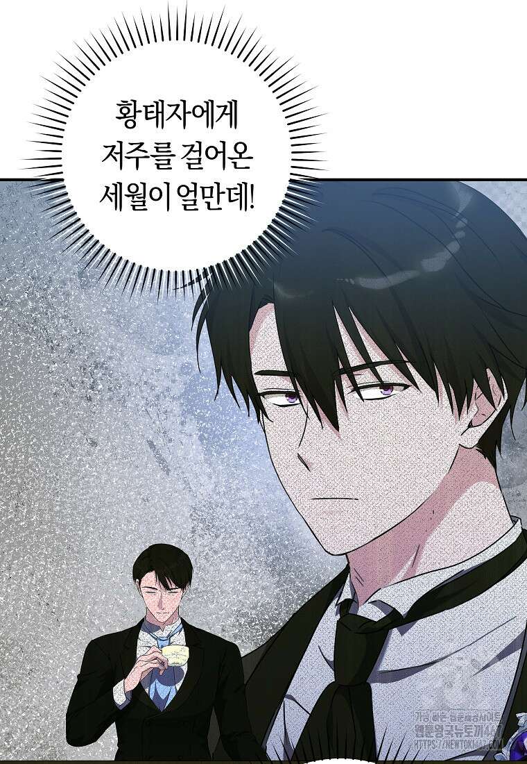 손만 잡고 잘게(카카오) 73화 13