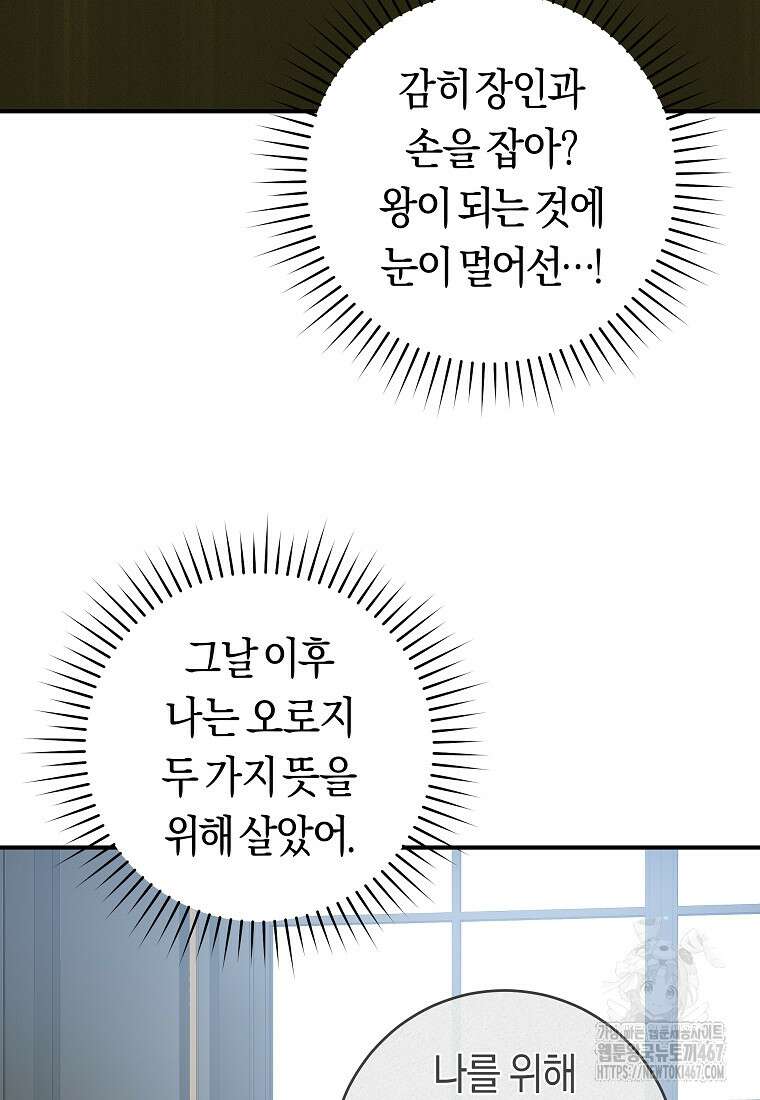 손만 잡고 잘게(카카오) 73화 14