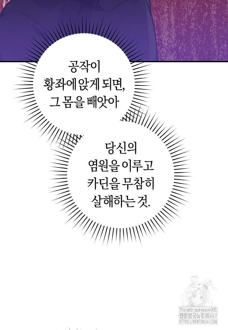 손만 잡고 잘게(카카오) 73화 21