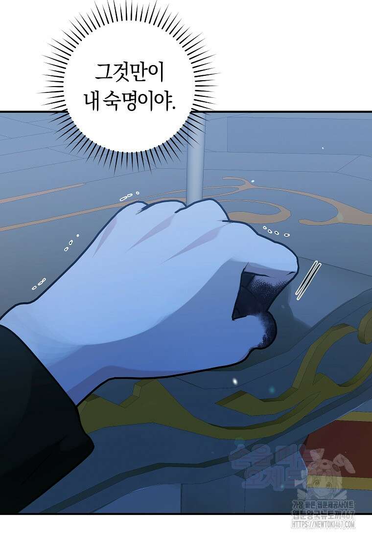 손만 잡고 잘게(카카오) 73화 22