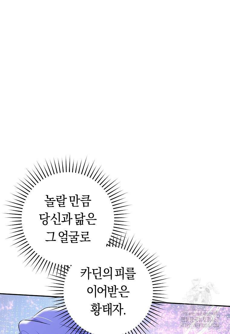 손만 잡고 잘게(카카오) 73화 23