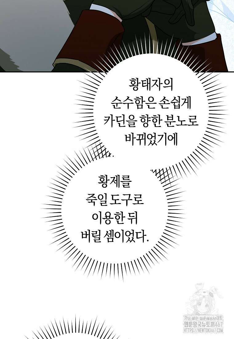 손만 잡고 잘게(카카오) 73화 25