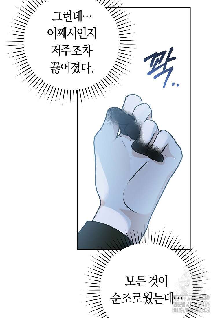 손만 잡고 잘게(카카오) 73화 26