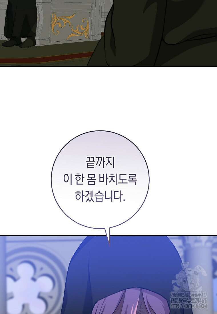 손만 잡고 잘게(카카오) 73화 29