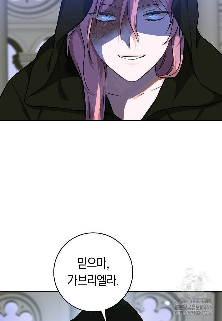 손만 잡고 잘게(카카오) 73화 30