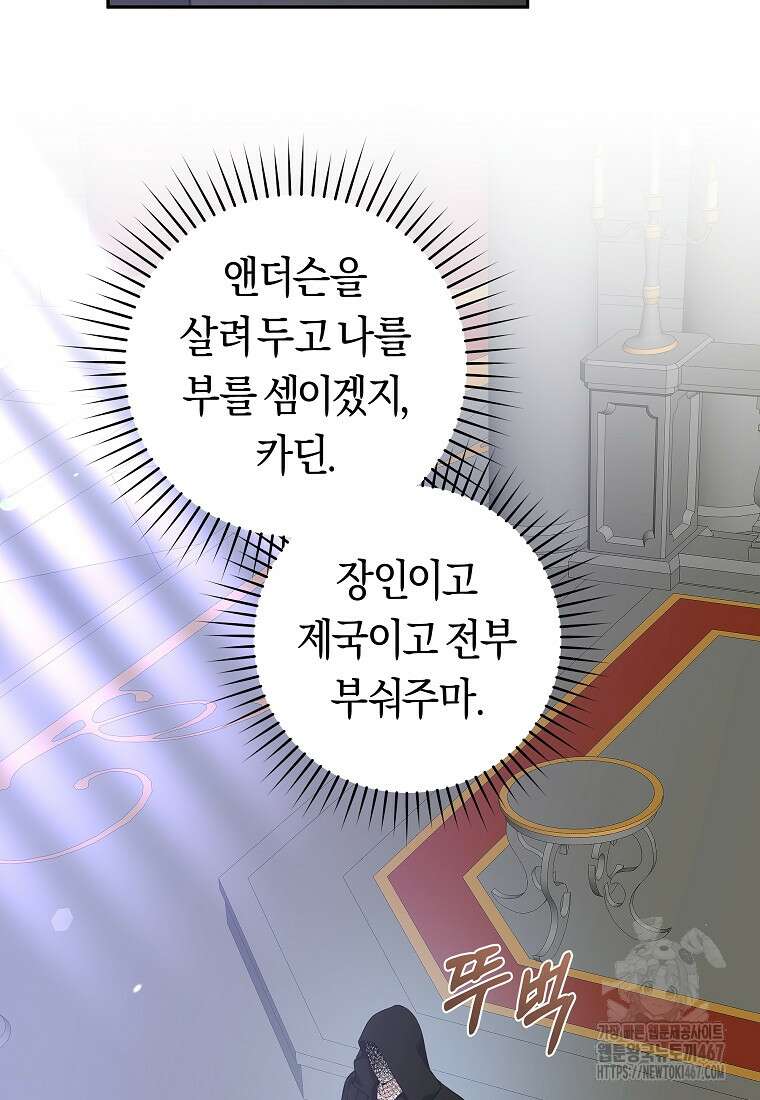 손만 잡고 잘게(카카오) 73화 33