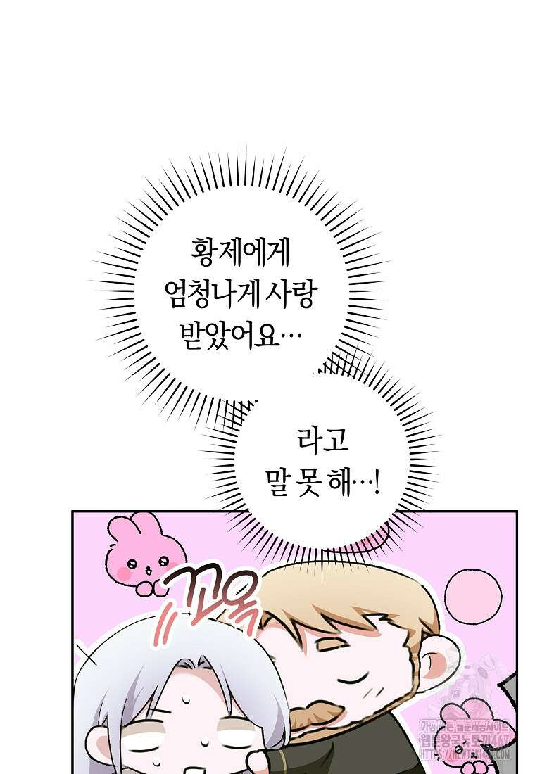 손만 잡고 잘게(카카오) 73화 39