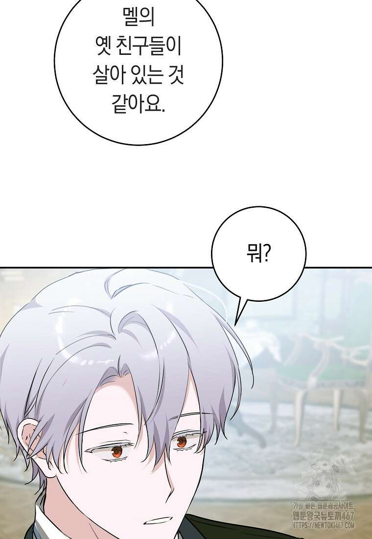 손만 잡고 잘게(카카오) 73화 42