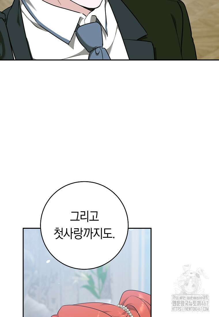 손만 잡고 잘게(카카오) 73화 43