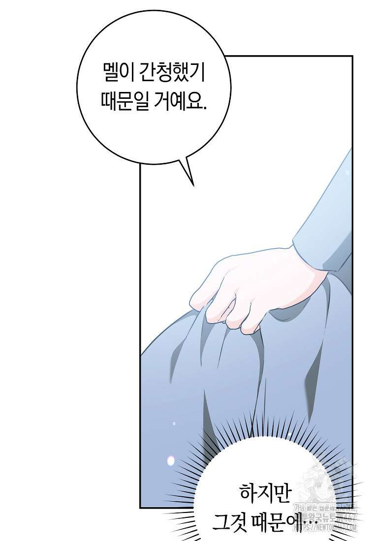 손만 잡고 잘게(카카오) 73화 45