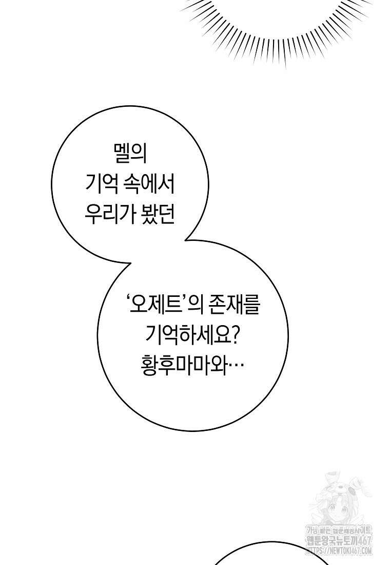 손만 잡고 잘게(카카오) 73화 46