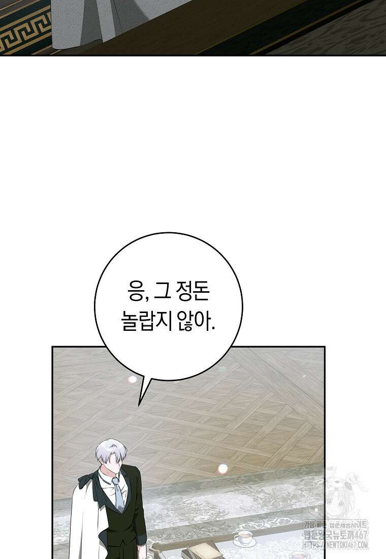 손만 잡고 잘게(카카오) 73화 48