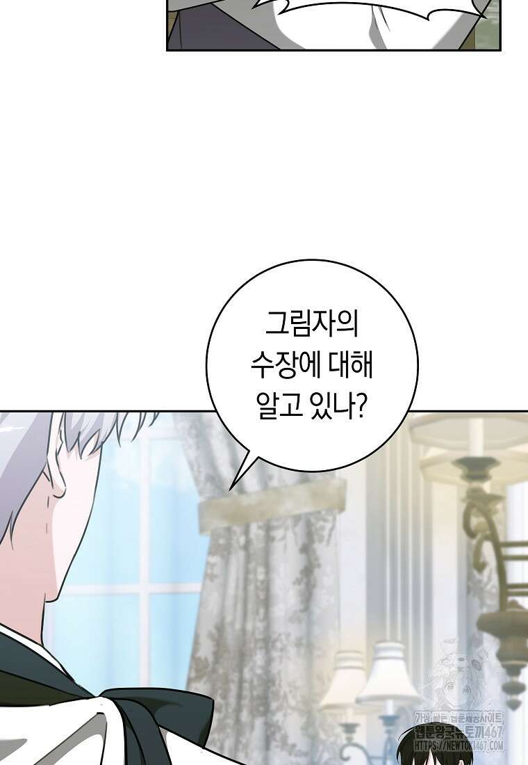 손만 잡고 잘게(카카오) 73화 51