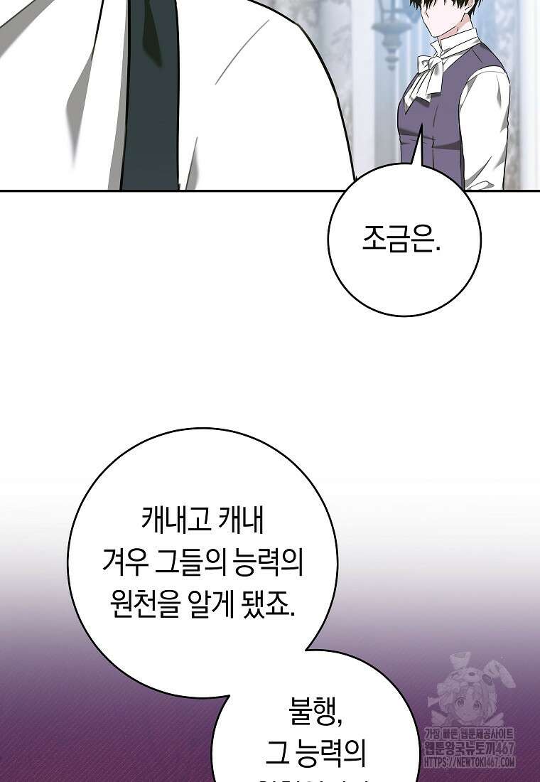 손만 잡고 잘게(카카오) 73화 52