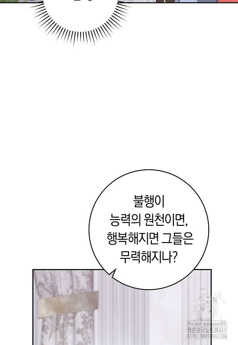 손만 잡고 잘게(카카오) 73화 55