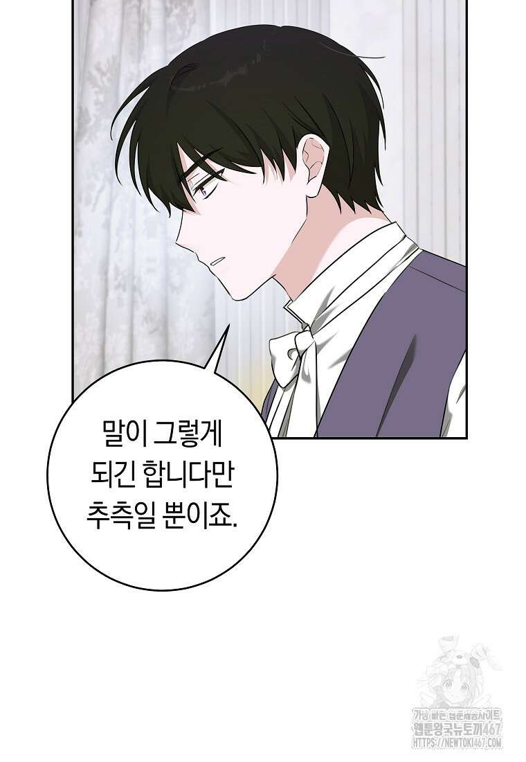 손만 잡고 잘게(카카오) 73화 56