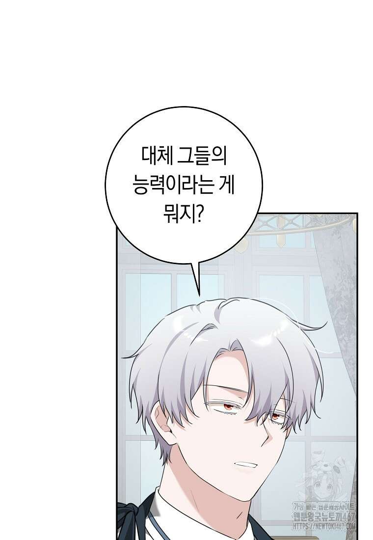 손만 잡고 잘게(카카오) 73화 57