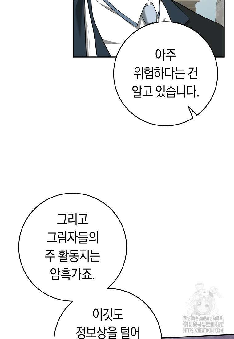 손만 잡고 잘게(카카오) 73화 58