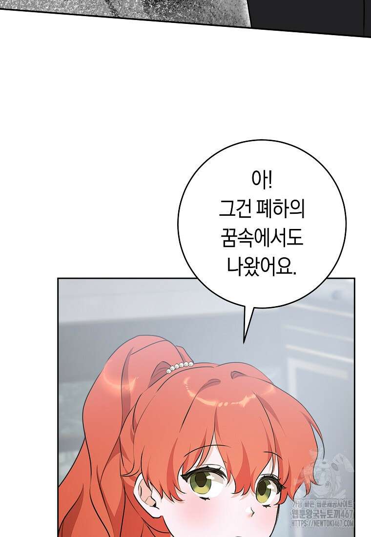 손만 잡고 잘게(카카오) 73화 60