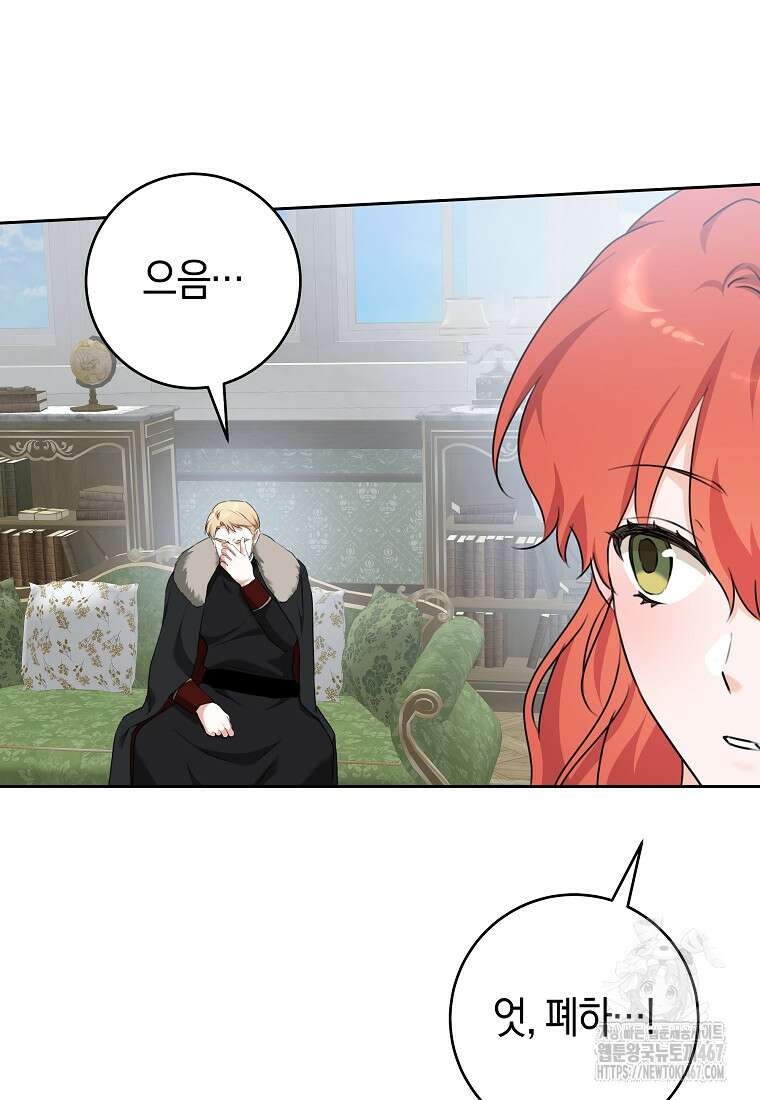 손만 잡고 잘게(카카오) 73화 62