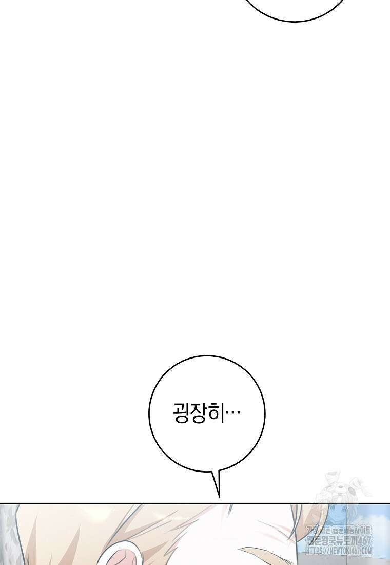 손만 잡고 잘게(카카오) 73화 63