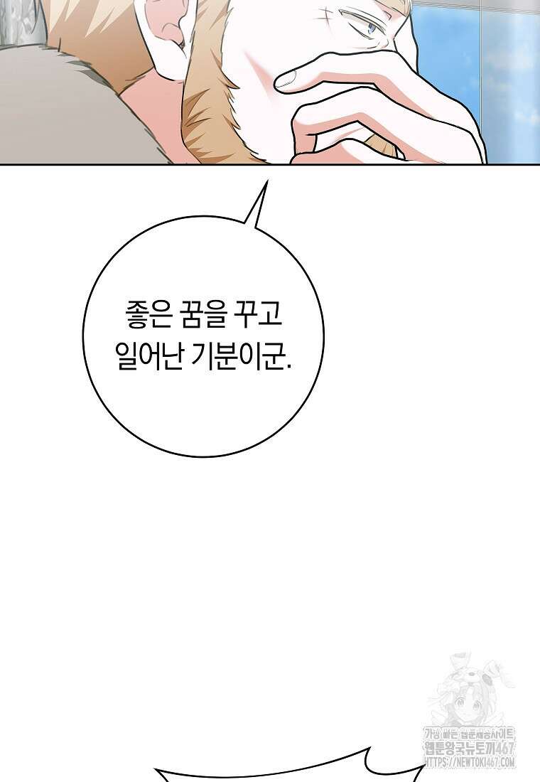 손만 잡고 잘게(카카오) 73화 64