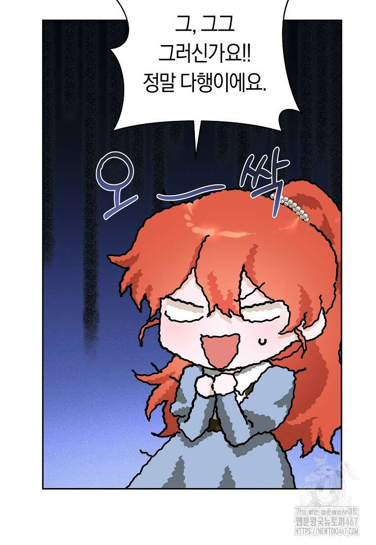 손만 잡고 잘게(카카오) 73화 65